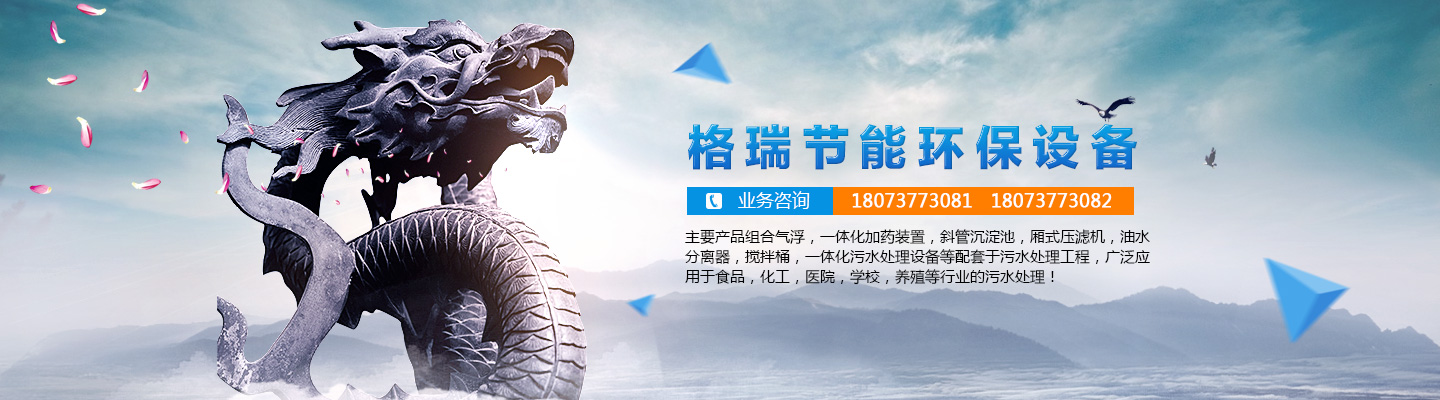 益陽(yáng)市格瑞節(jié)能環(huán)保設(shè)備有限公司-設(shè)計(jì)，制造，研發(fā)